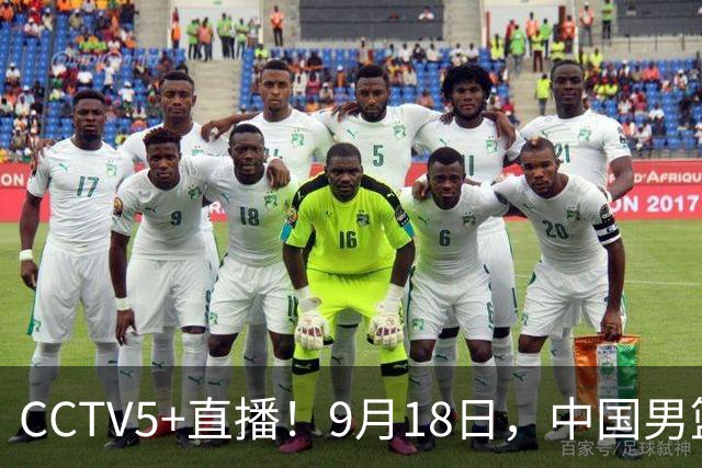 CCTV5+直播！9月18日，中国男篮vs日本，勿忘国耻，中国必胜